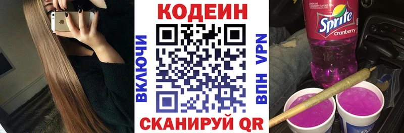 Кодеиновый сироп Lean Purple Drank  даркнет сайт  Приволжск 